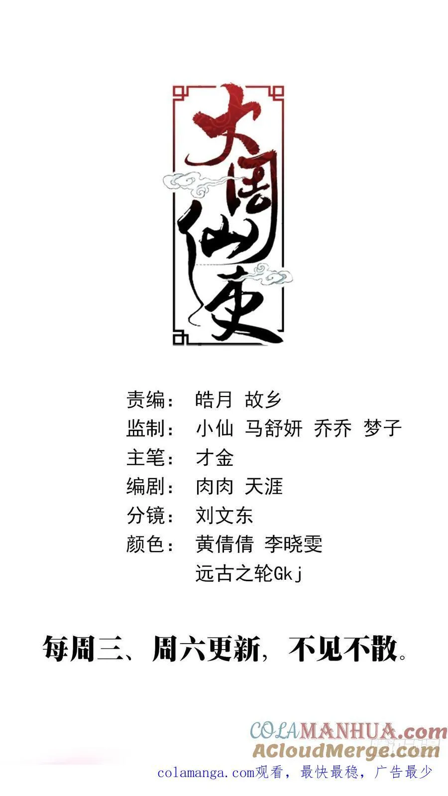 大周仙吏主角漫画,244你永远十八岁！2图