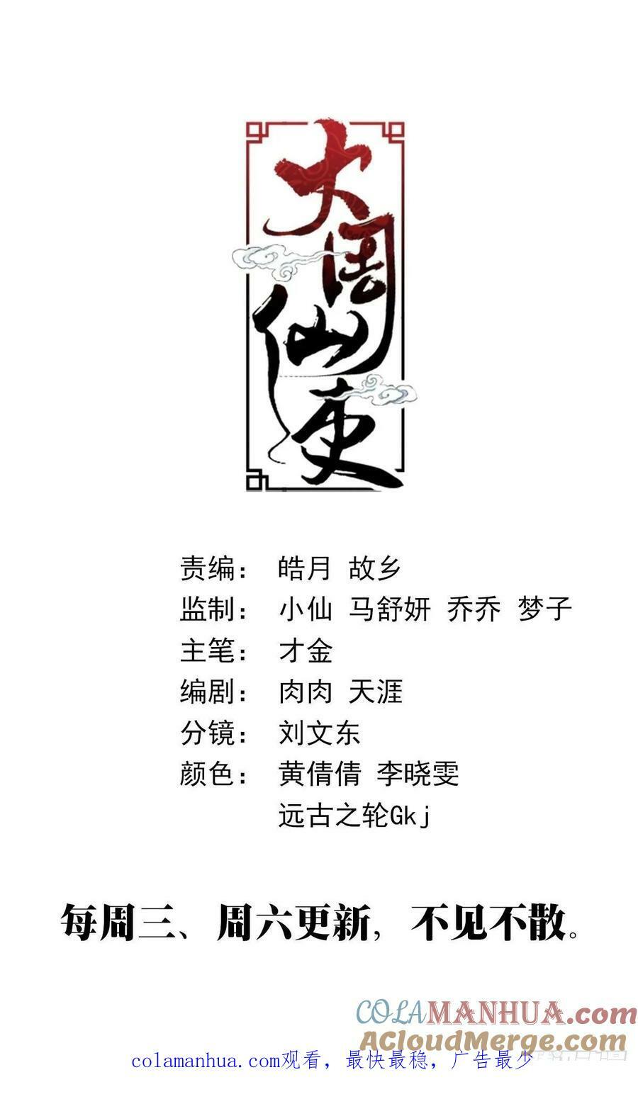 大周仙吏主角漫画,186紫霄神雷1图