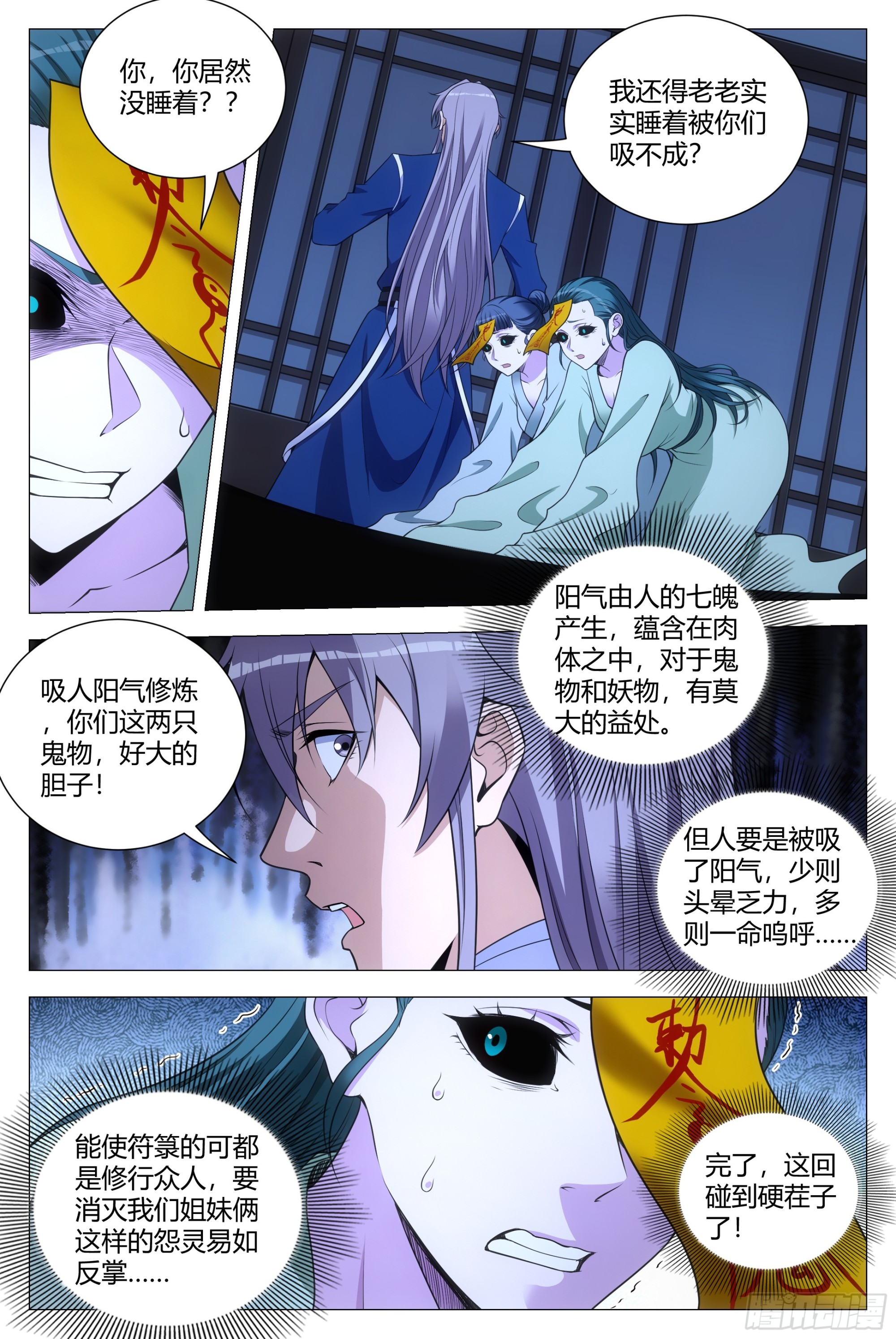 大周仙吏贴吧漫画,128犯花痴的小女鬼2图