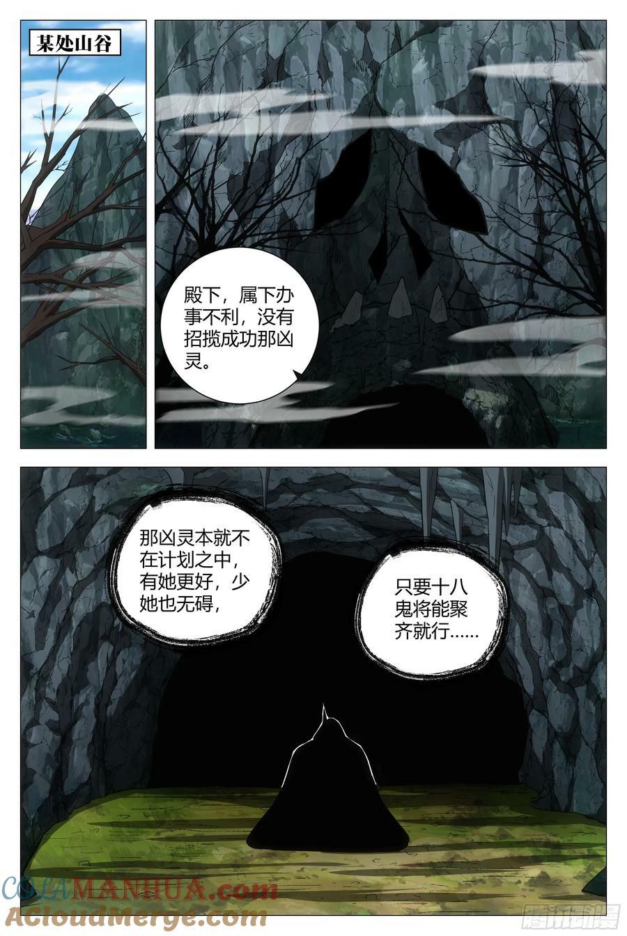 大周仙吏（怎么都要和我双修）漫画,169你已经是女皇陛下的人了1图