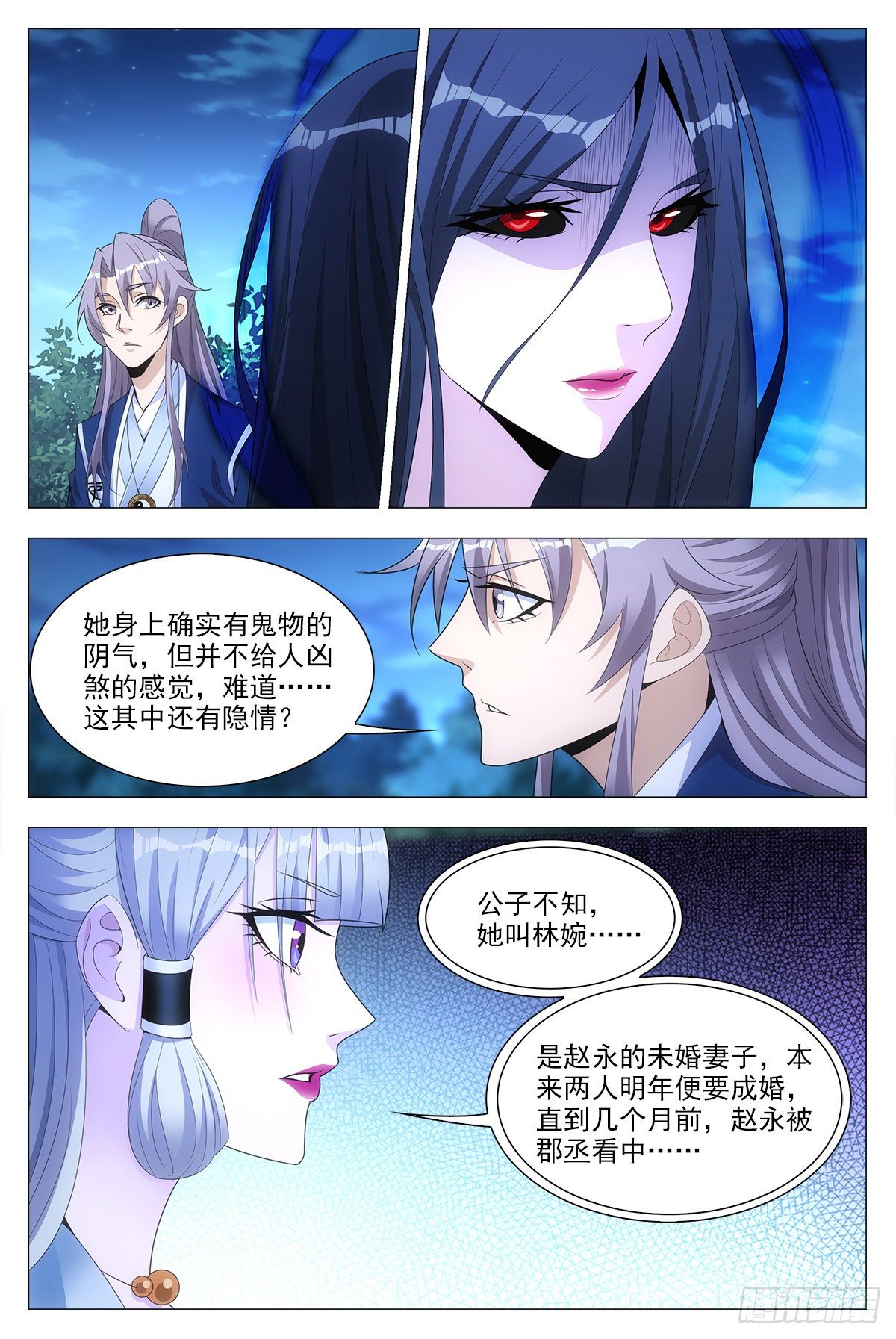 大周仙吏贴吧漫画,023妾身苏禾1图