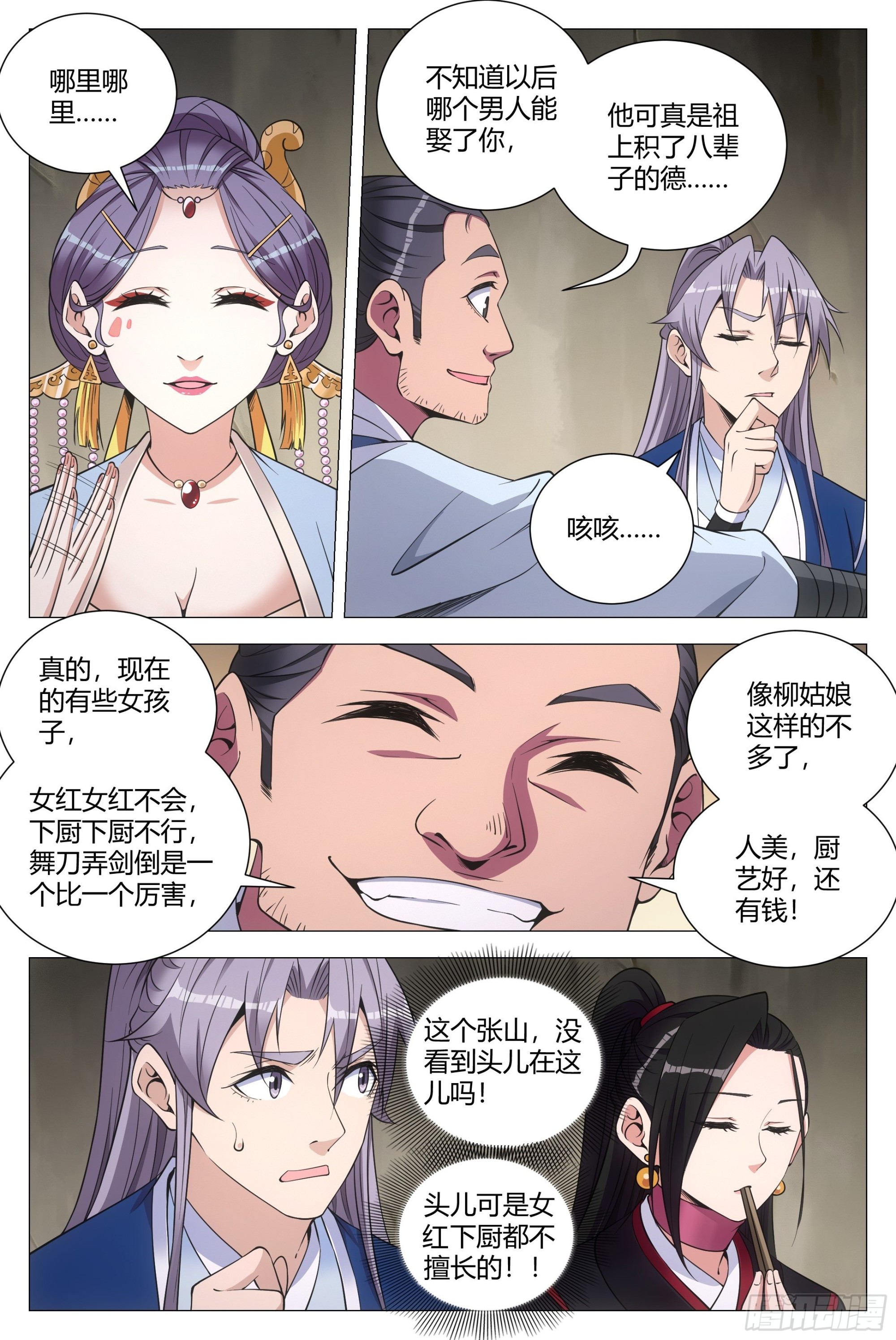 大周仙吏主角漫画,109你到底是谁？1图