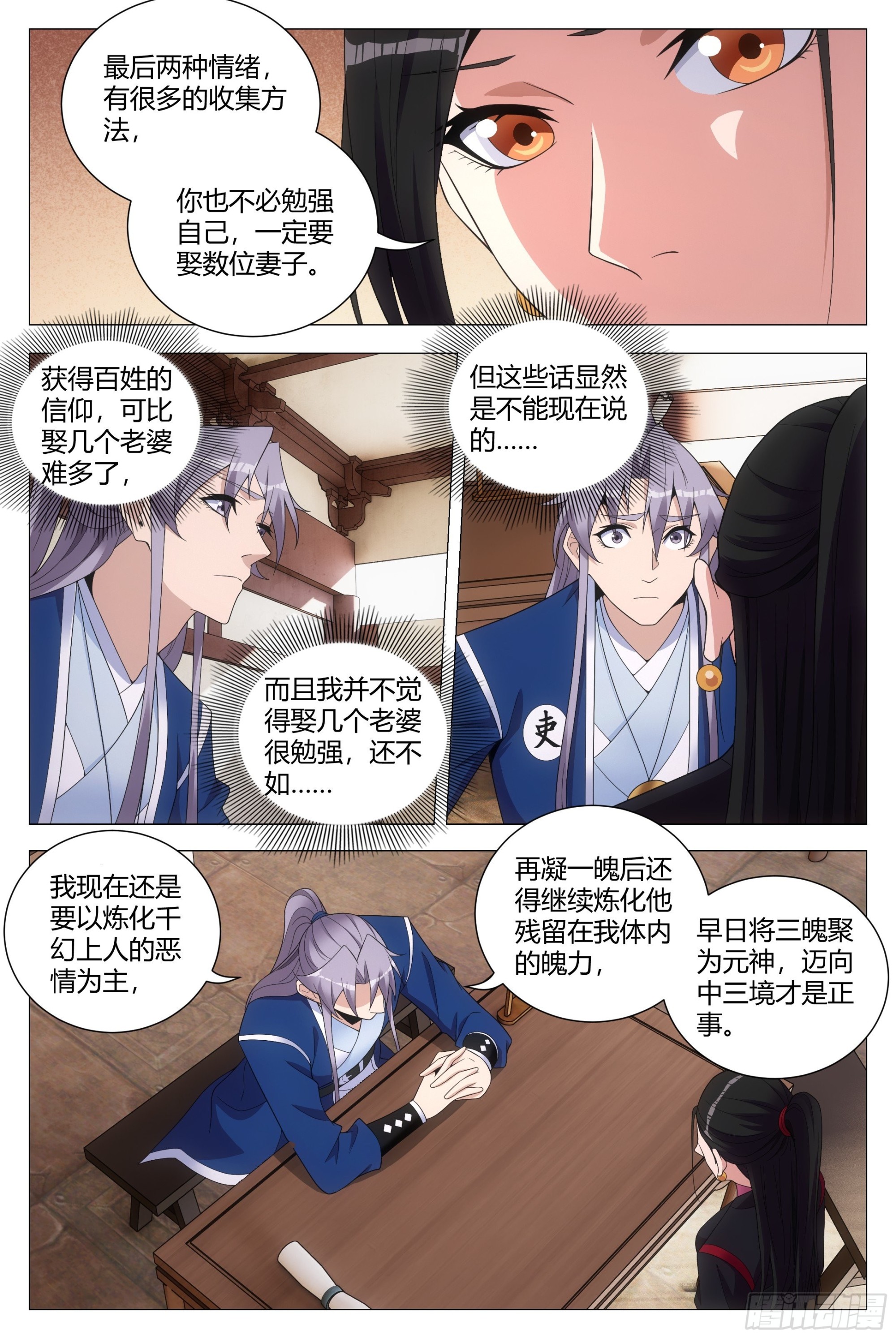 大周仙吏贴吧漫画,119不该开玩笑的……2图