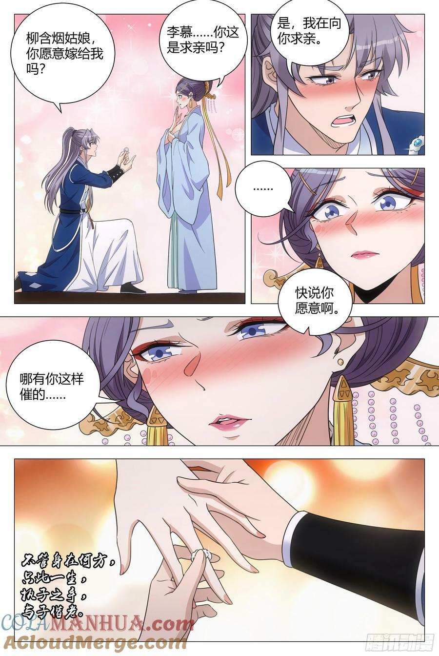 大周仙吏主角漫画,177你愿意嫁给我嘛1图