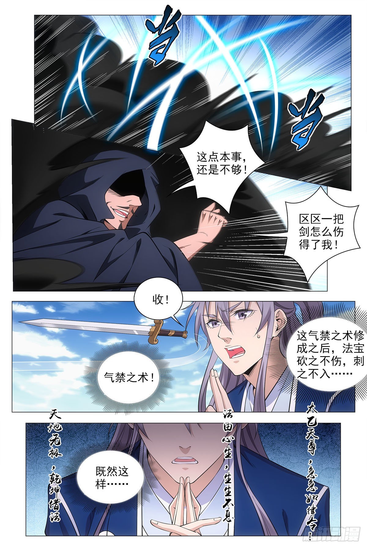 大周仙吏贴吧漫画,071共用一个身体1图