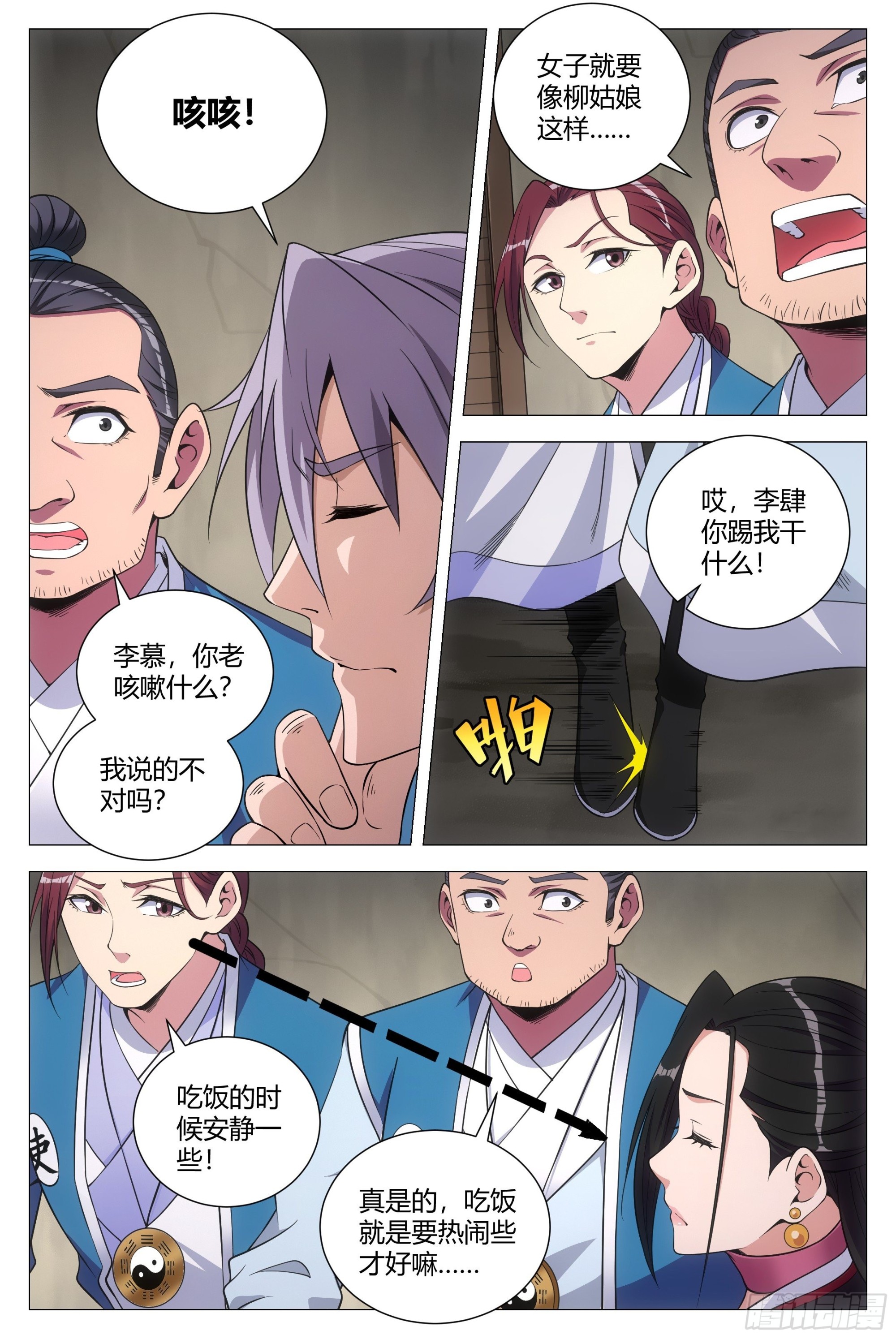 大周仙吏主角漫画,109你到底是谁？2图