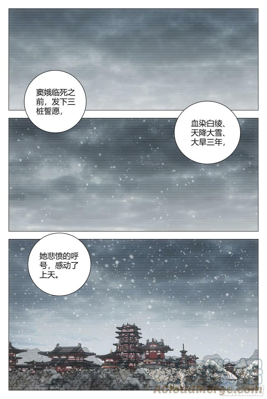 大周仙吏主角漫画,154《感天动地窦娥冤》1图