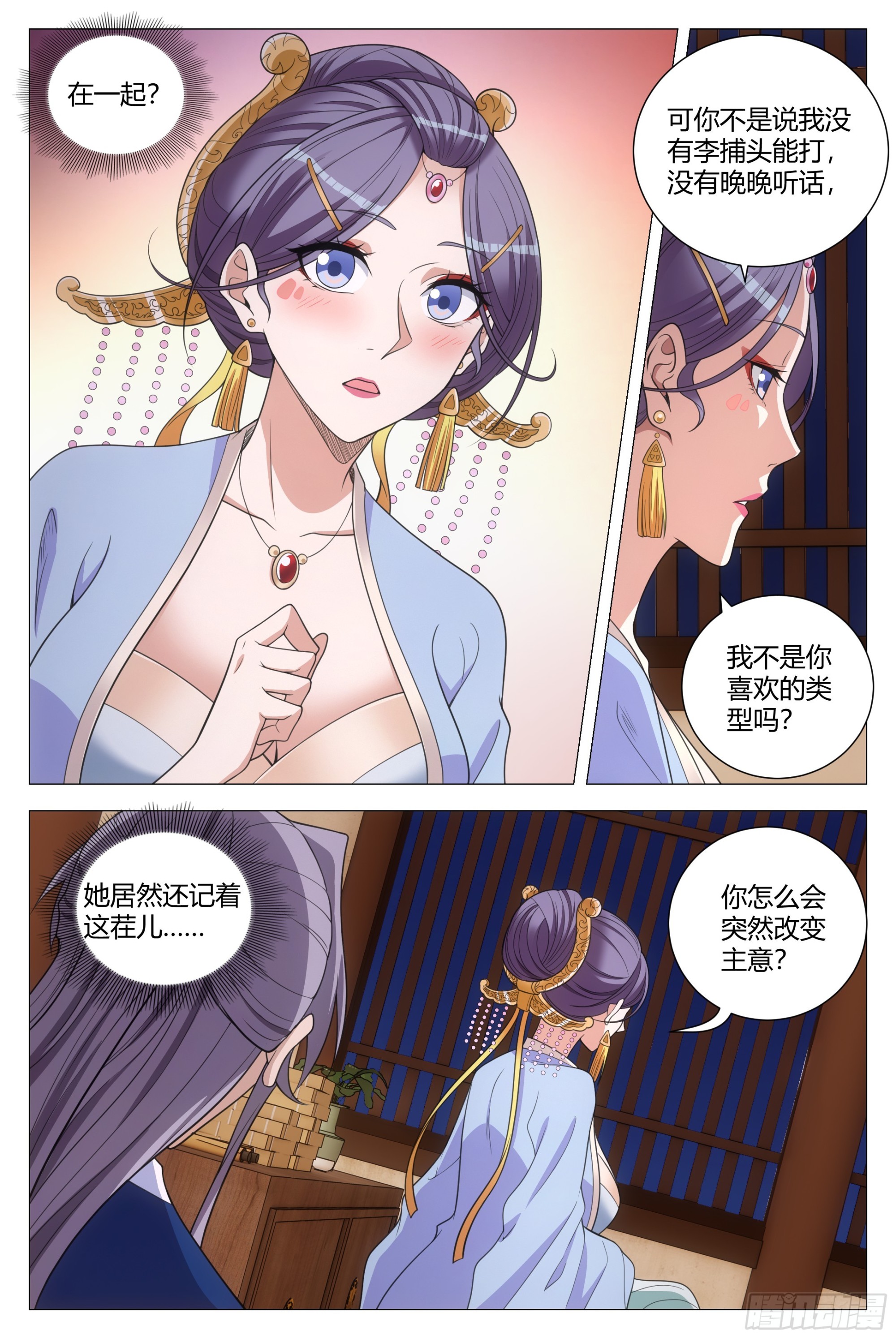 大周仙吏（怎么都要和我双修）漫画,137你是不是想图我银子？1图
