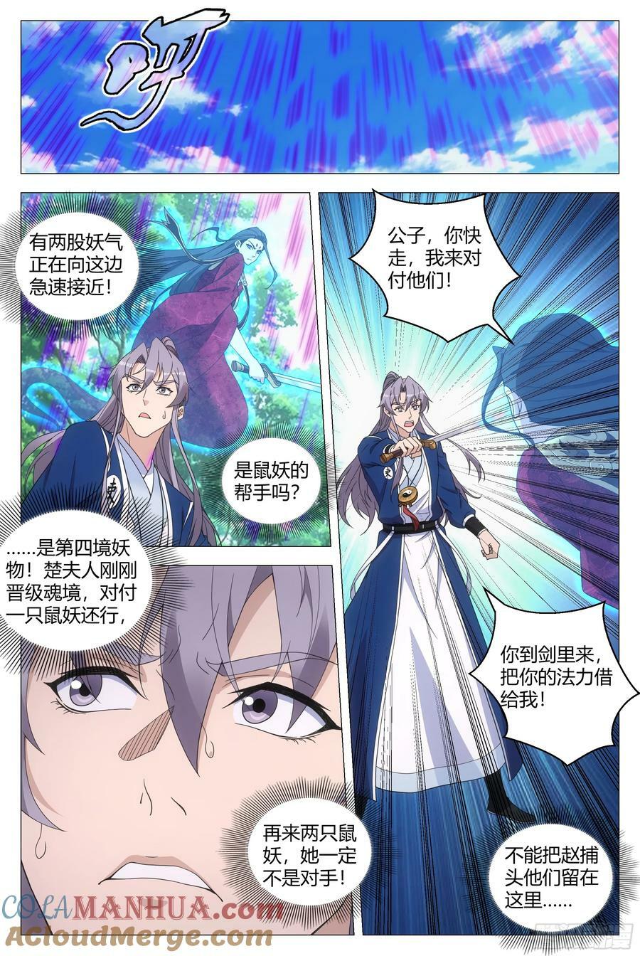 大周仙吏（怎么都要和我双修）漫画,160这才是爱情啊……1图