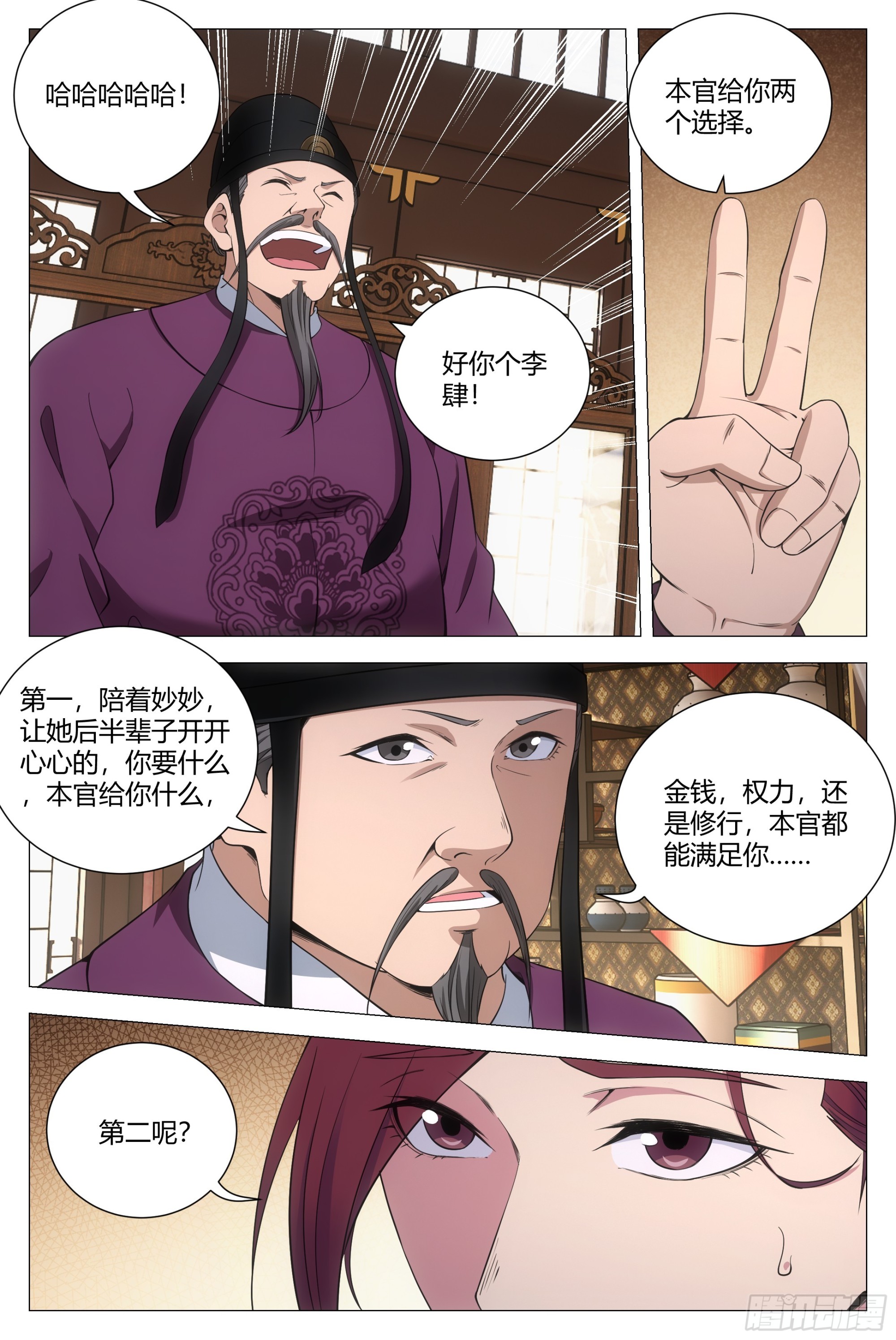 大周仙吏主角漫画,135你看看谁来了？2图