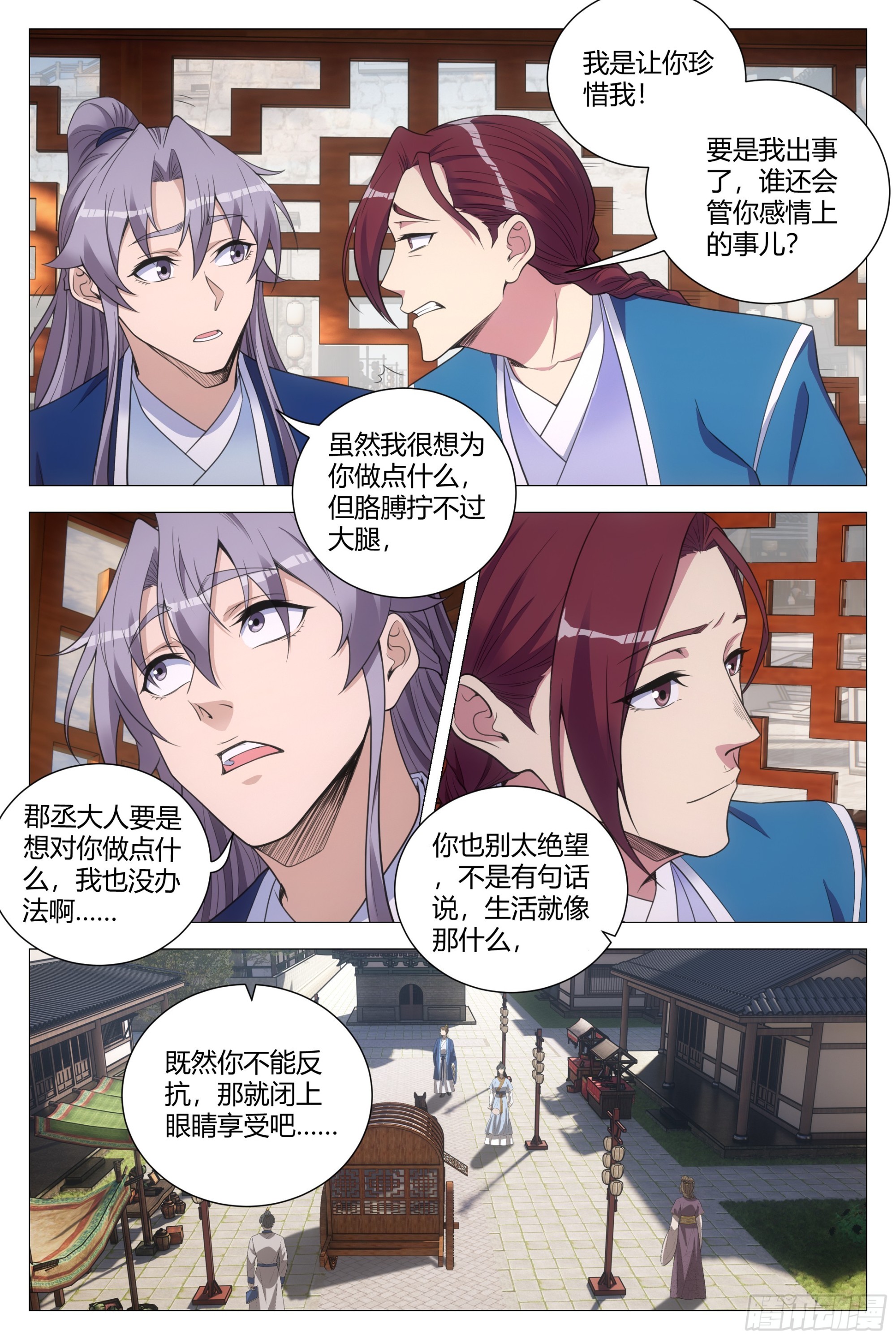 大周仙吏主角漫画,131你可真不是个东西！1图