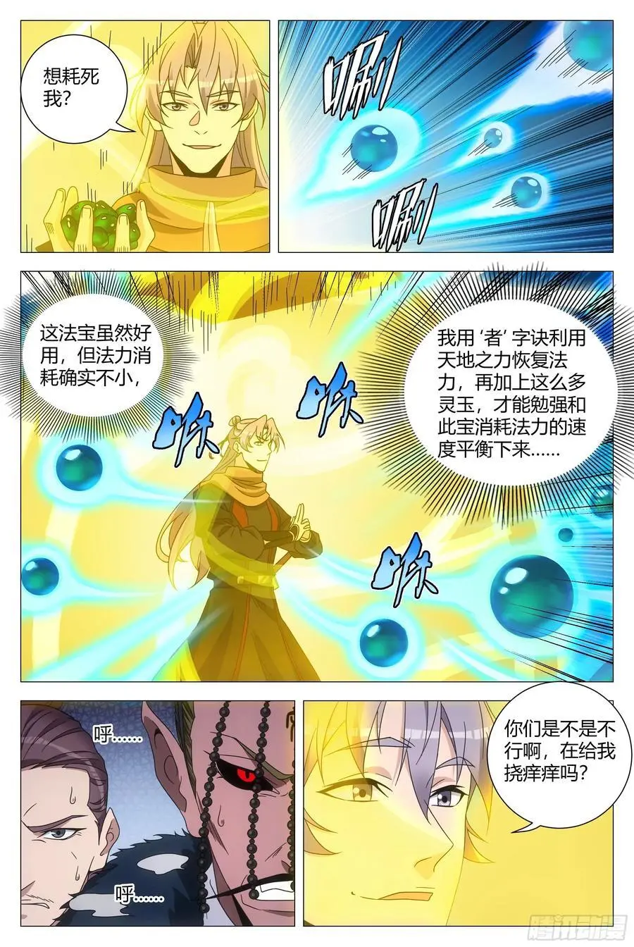 大周仙吏贴吧漫画,2412图