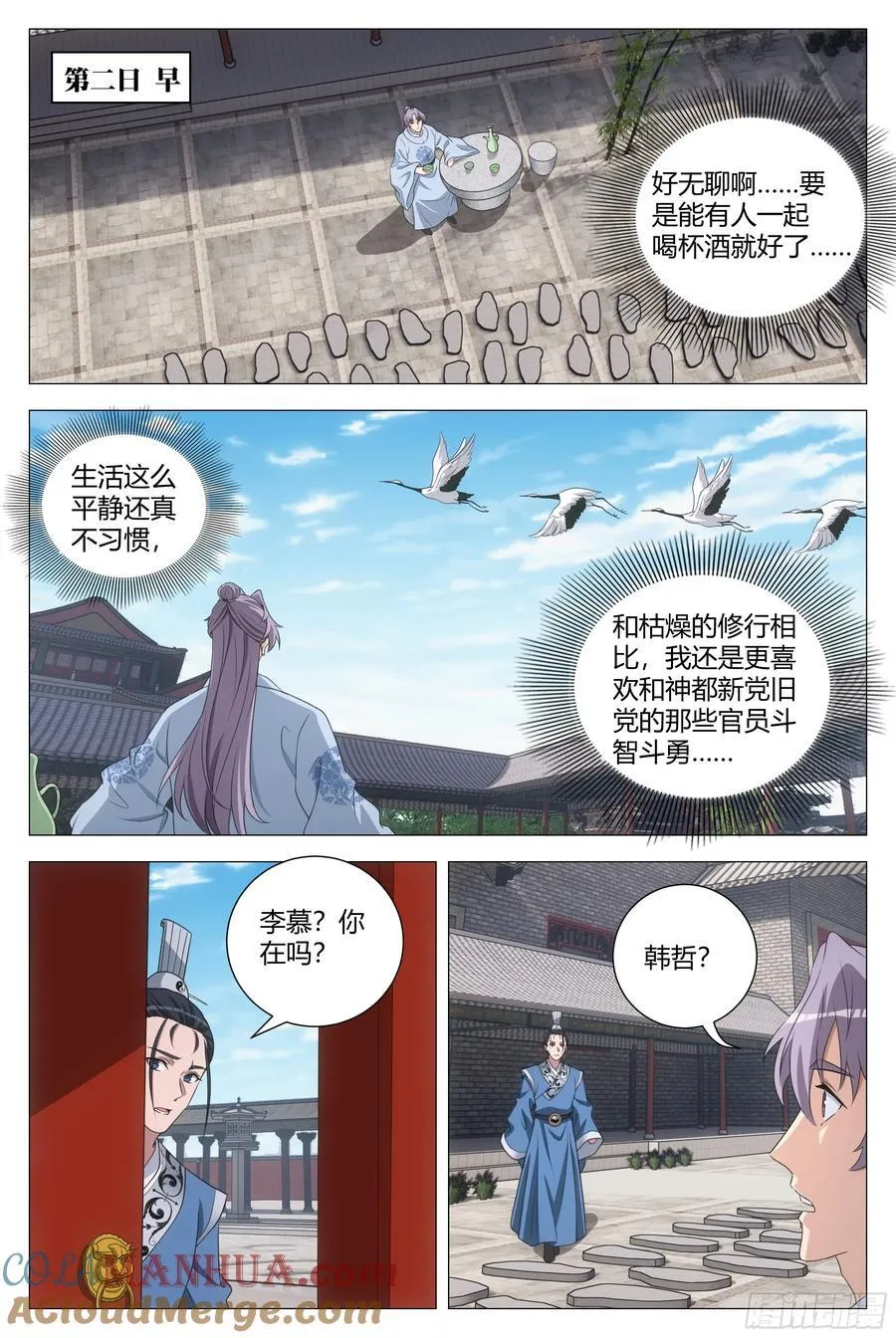 大周仙吏主角漫画,2491图