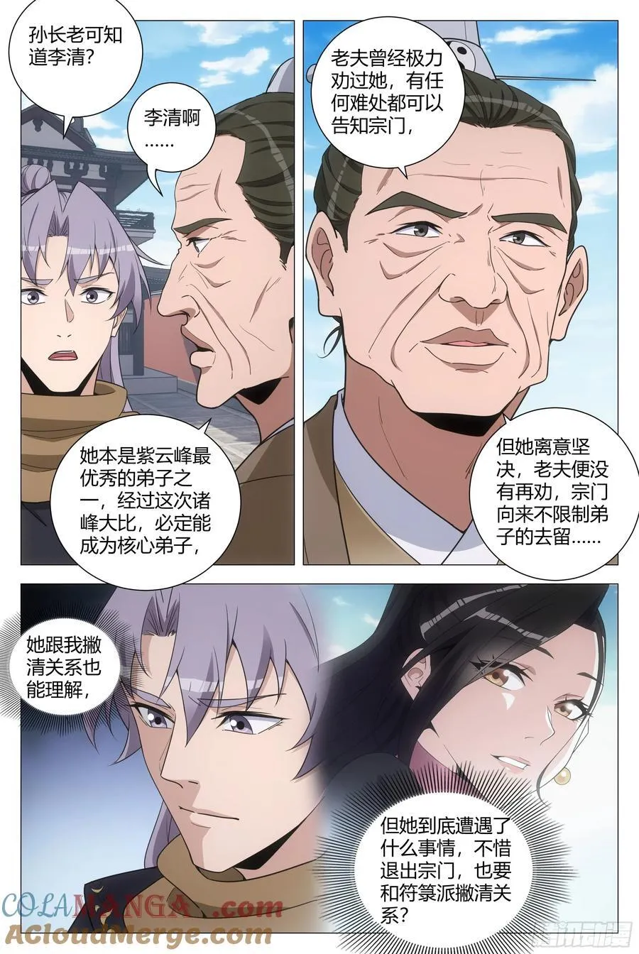 大周仙吏贴吧漫画,2501图