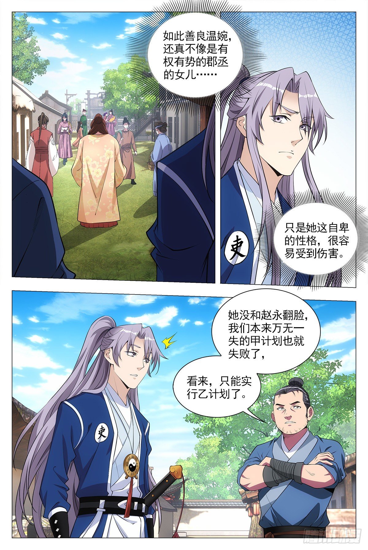 大周仙吏贴吧漫画,032他的真实面目1图