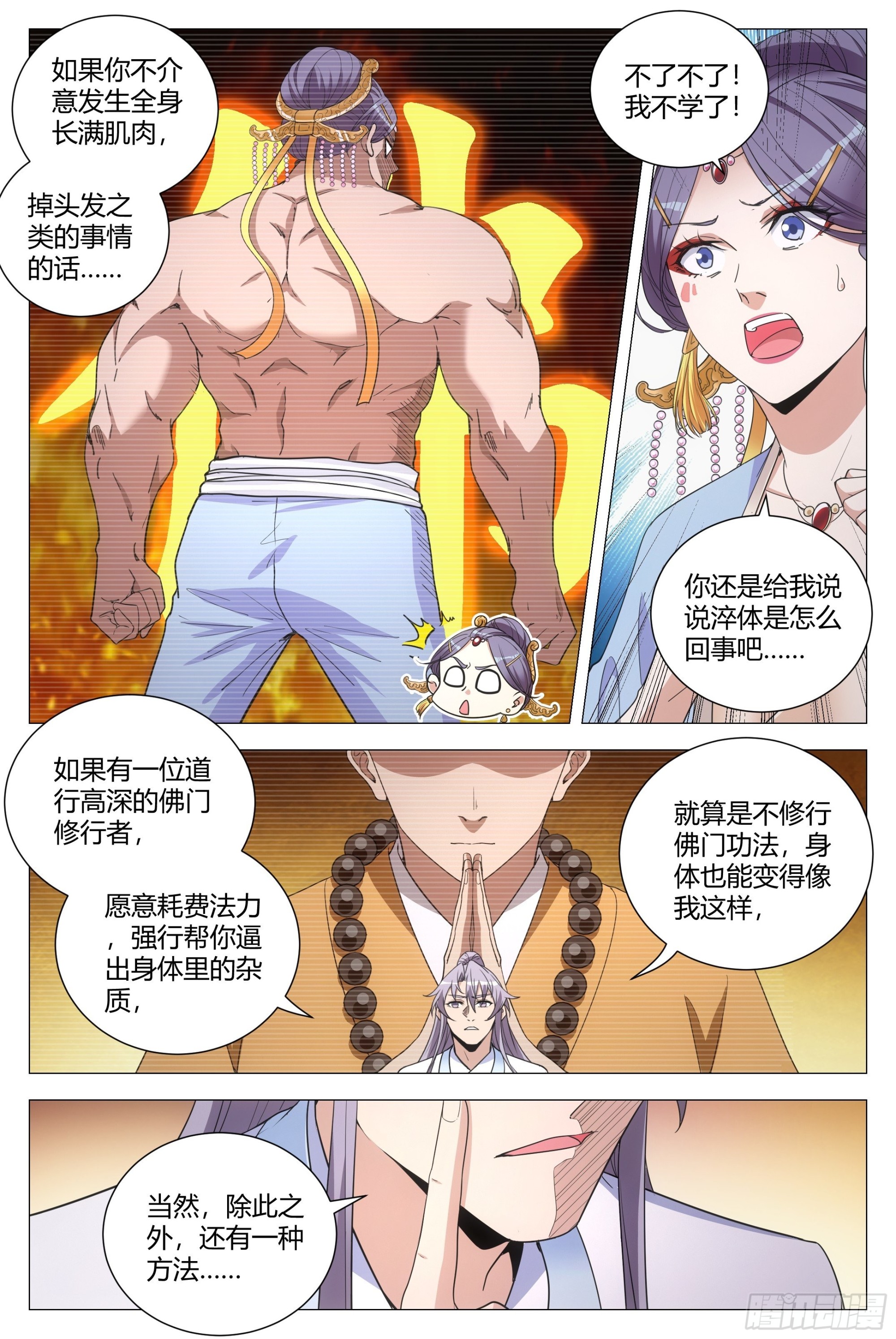 大周仙吏（怎么都要和我双修）漫画,116少打我的主意！1图
