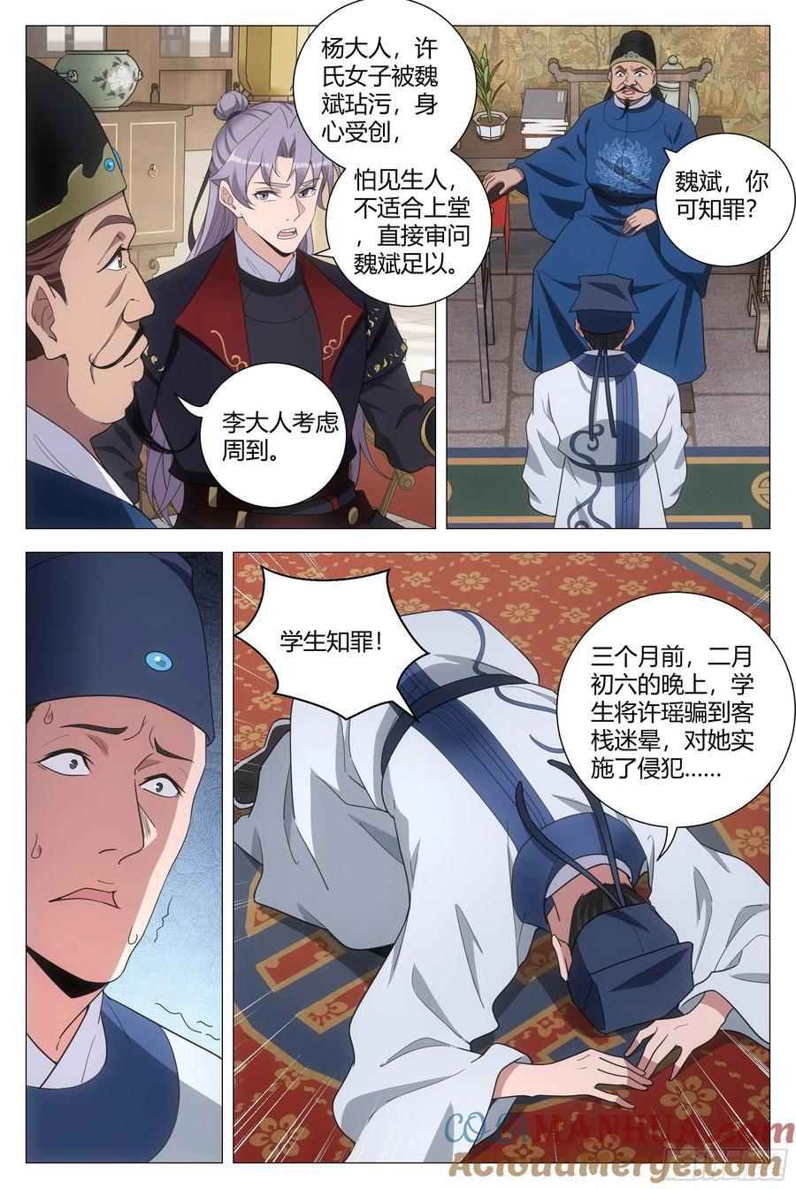 大周仙吏主角漫画,197他们连畜生都不如2图