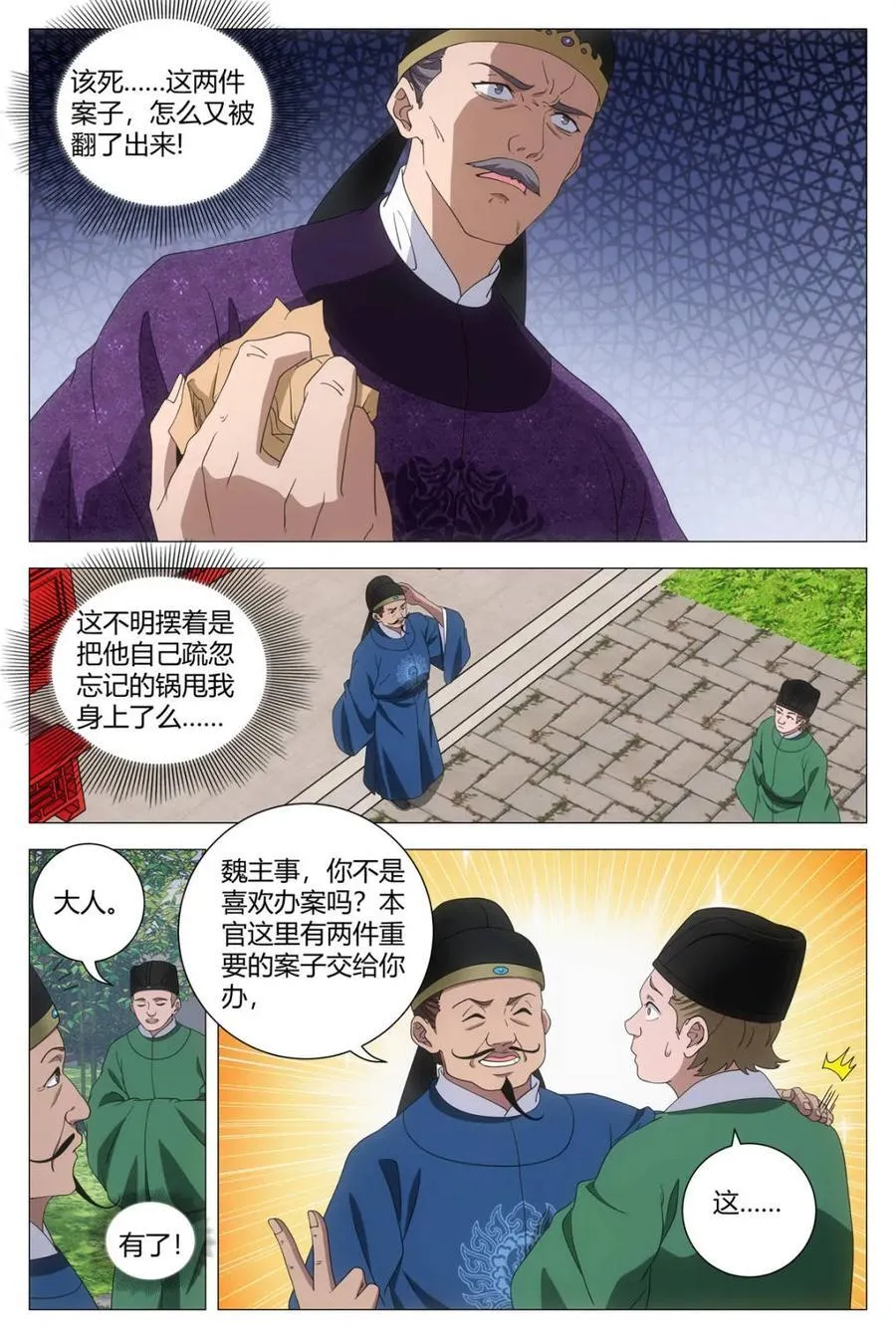 大周仙吏贴吧漫画,第269话 2662图