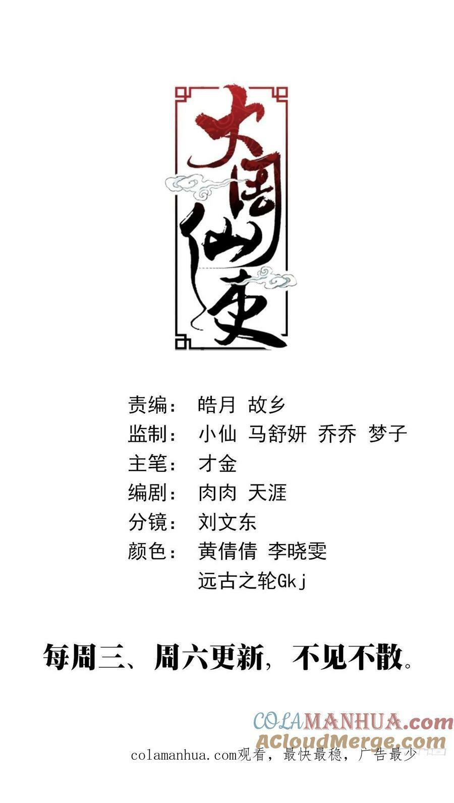 大周仙吏贴吧漫画,187下次得好好给她上上课1图