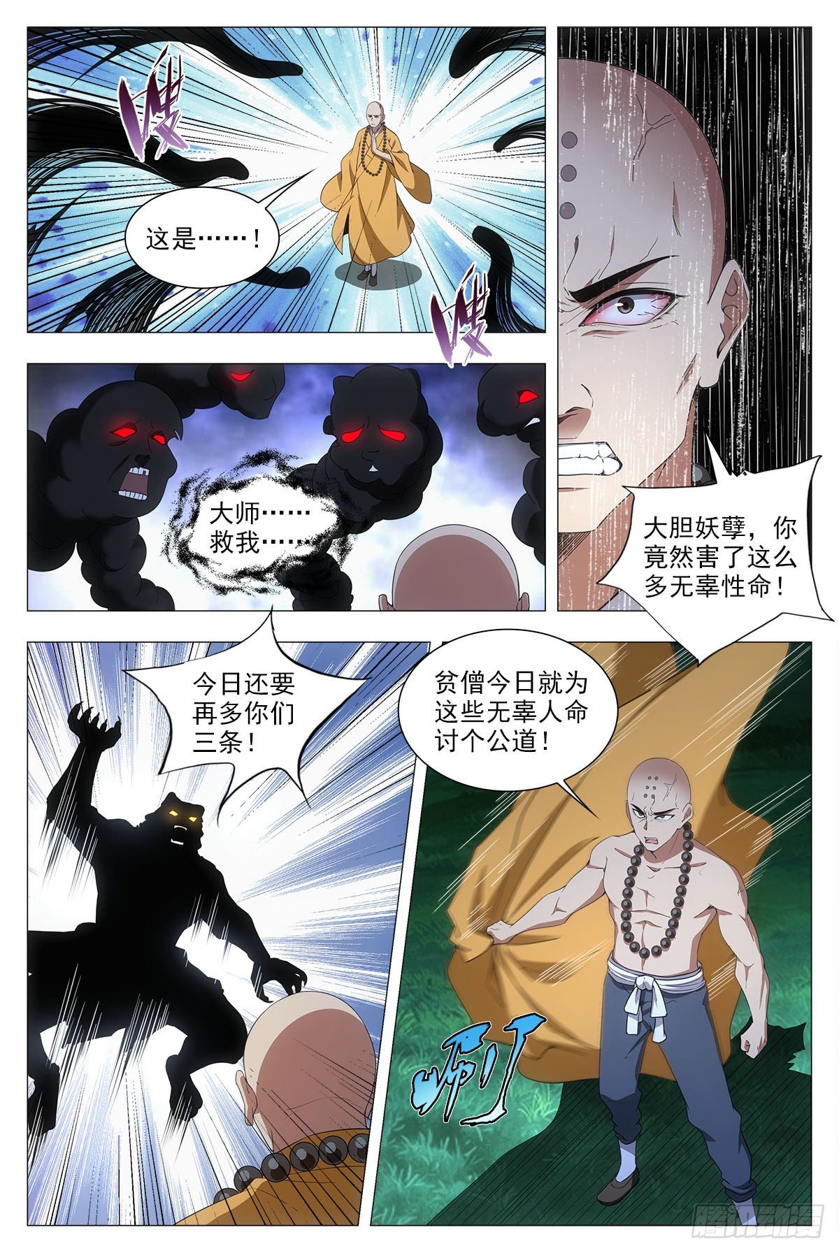 大周仙吏主角漫画,048虎妖，大败！1图