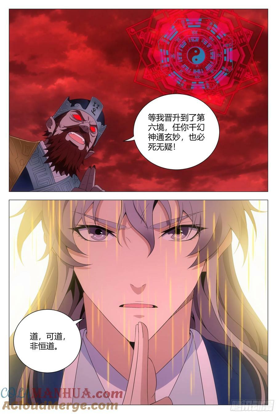 大周仙吏贴吧漫画,174道，可道，非恒道2图