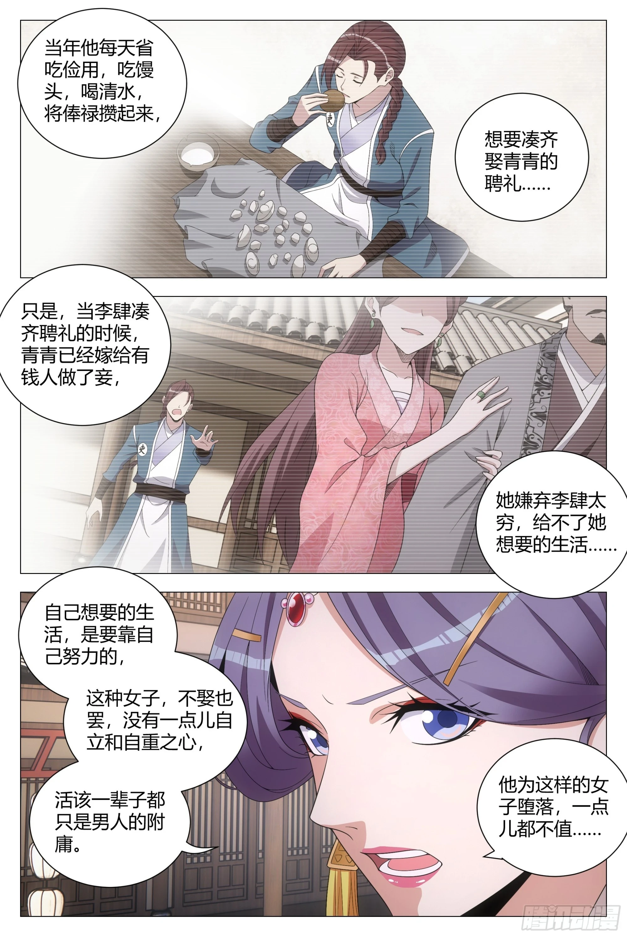 大周仙吏主角漫画,147你对李捕头也难以忘怀？1图