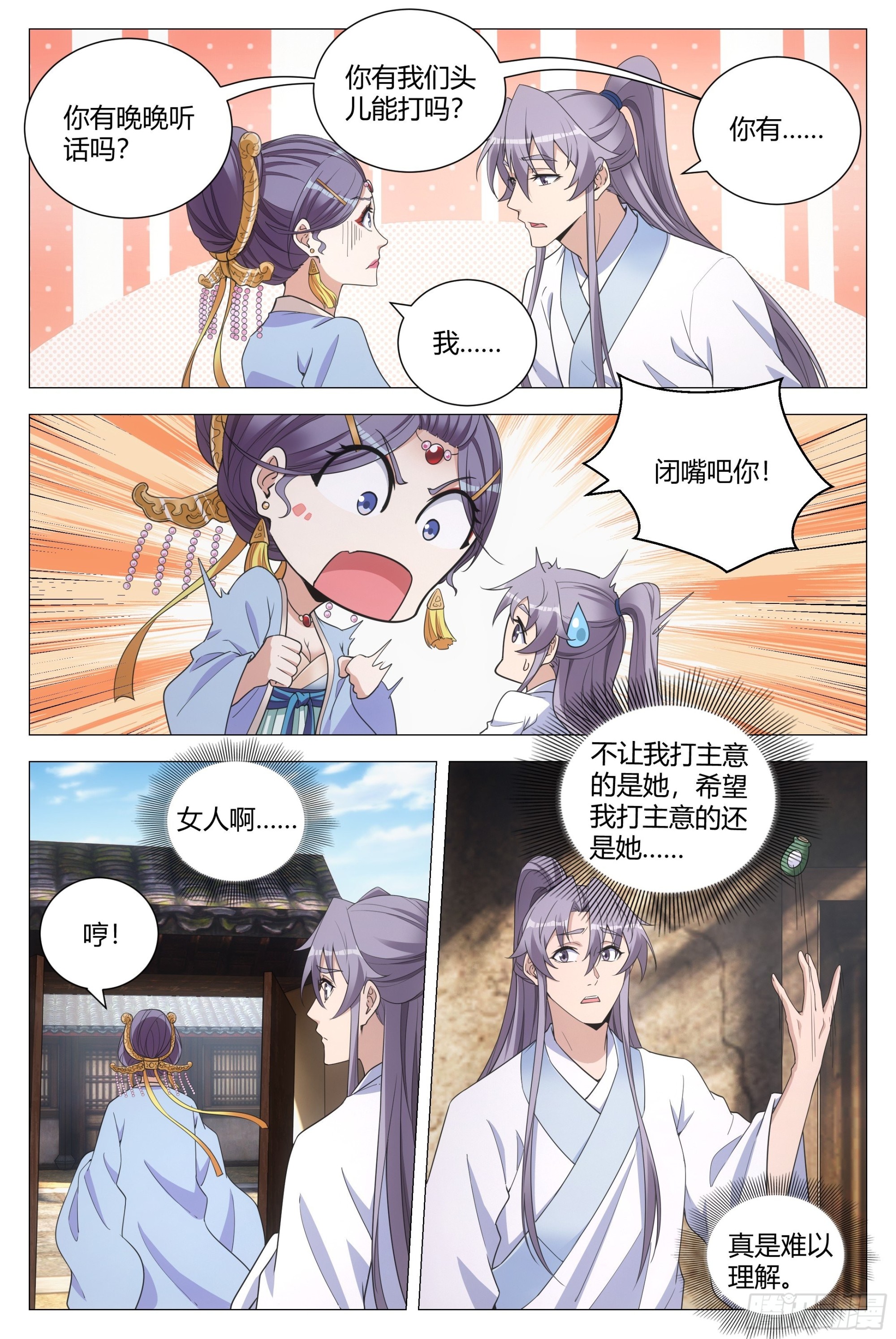 大周仙吏（怎么都要和我双修）漫画,116少打我的主意！1图