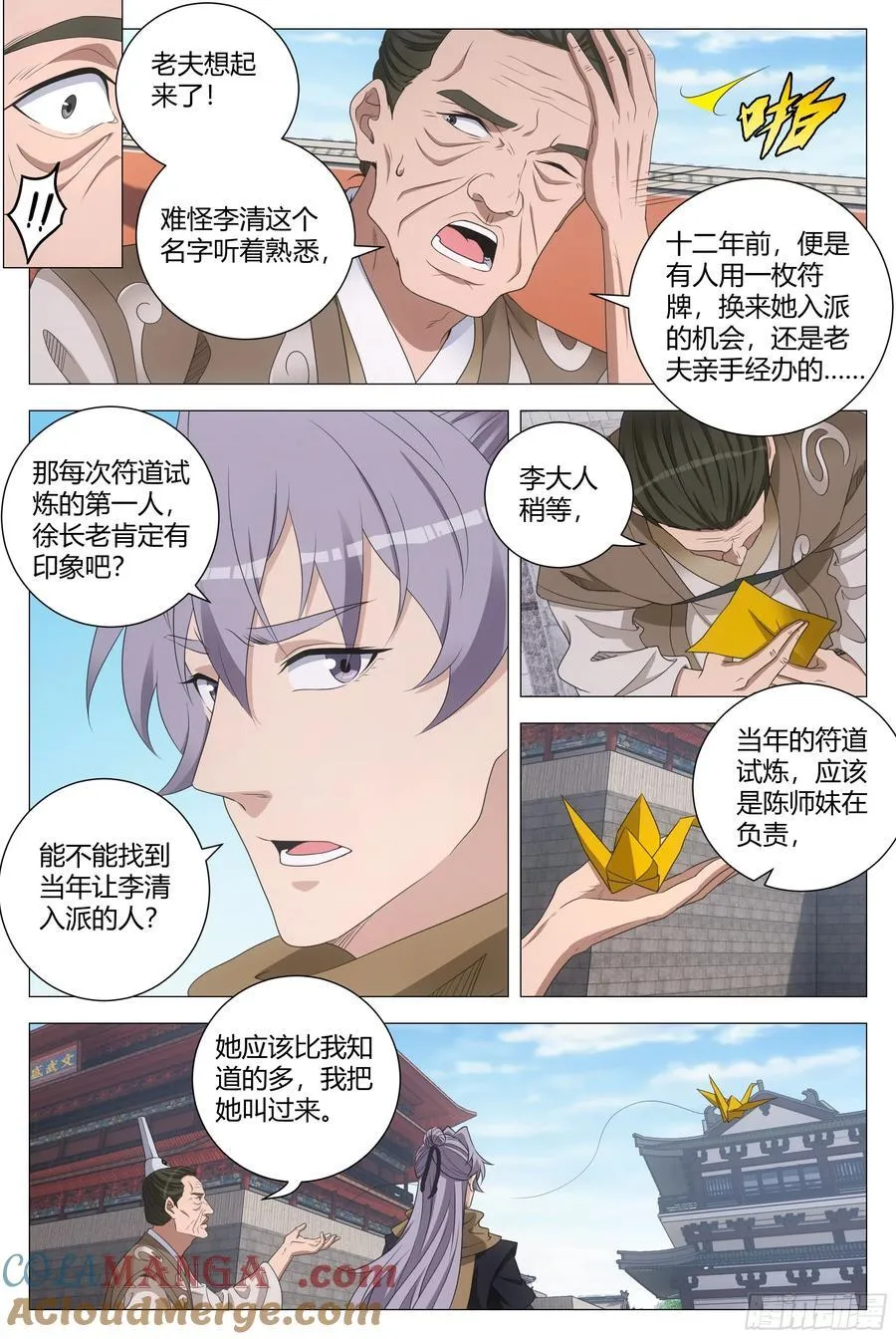 大周仙吏贴吧漫画,2502图