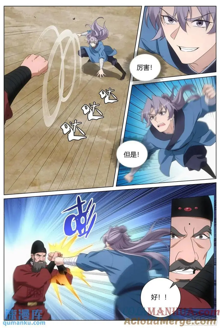 大周仙吏主角漫画,236女皇给我下面……1图