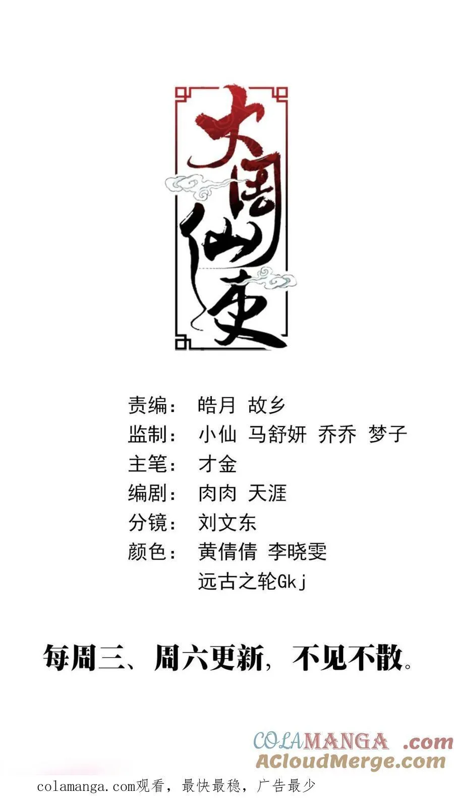大周仙吏贴吧漫画,第278话 2751图