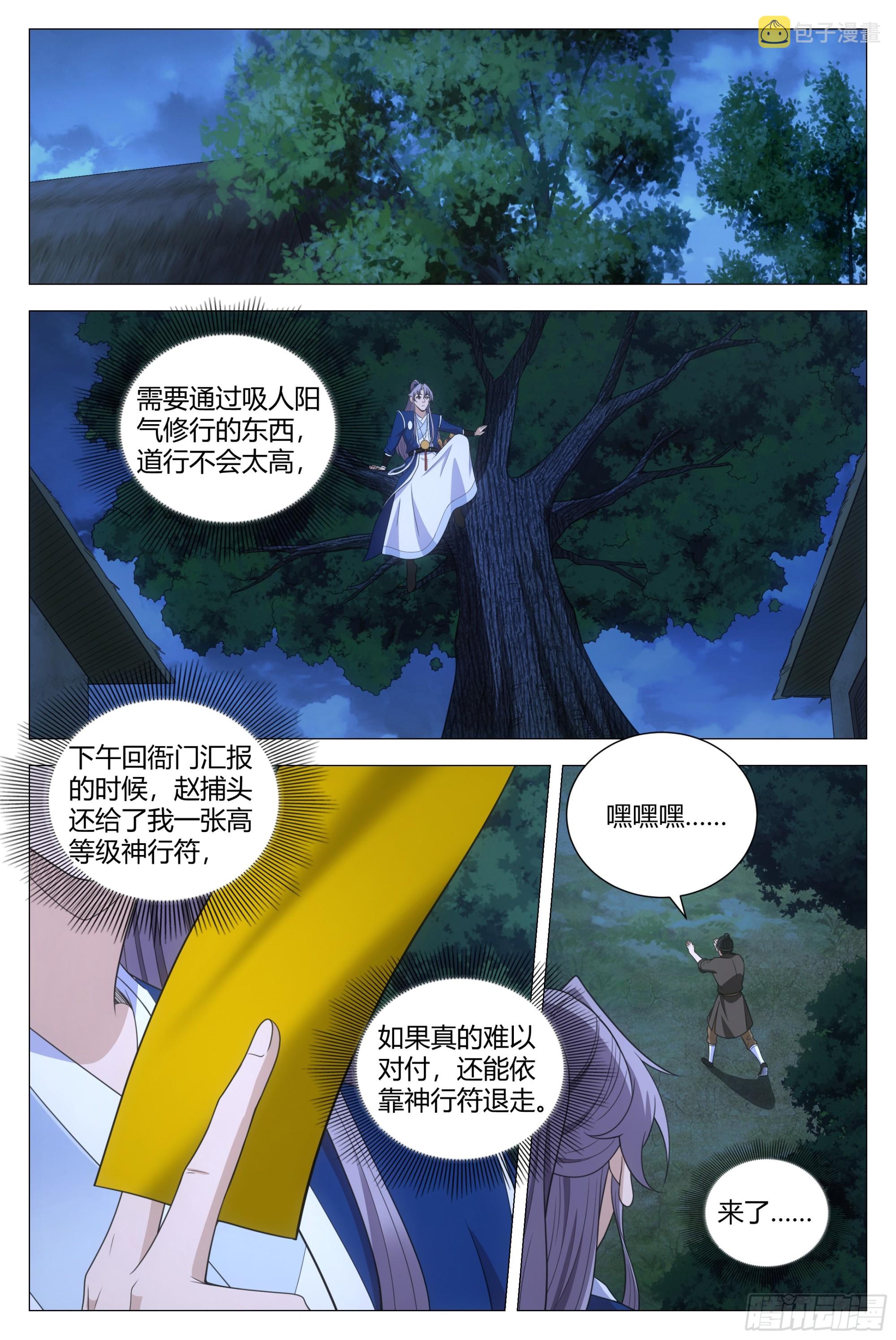 大周仙吏贴吧漫画,138化形妖物2图