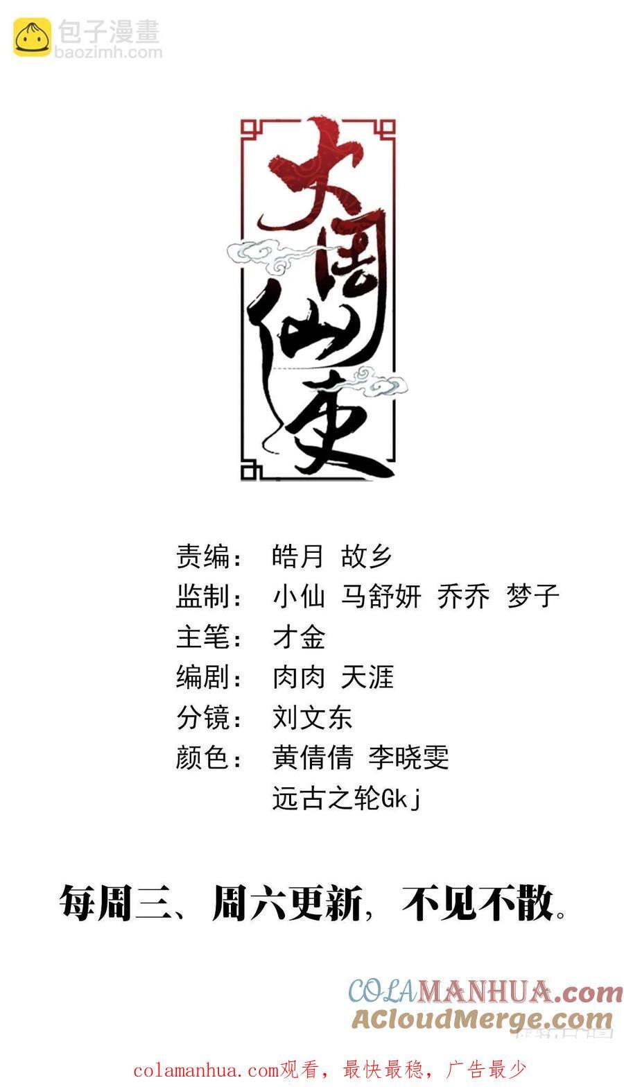 大周仙吏主角漫画,197他们连畜生都不如1图