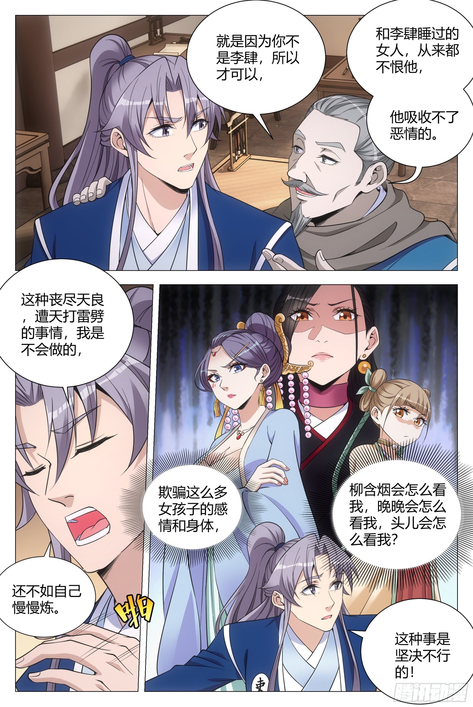 大周仙吏主角漫画,107抓到你了！1图