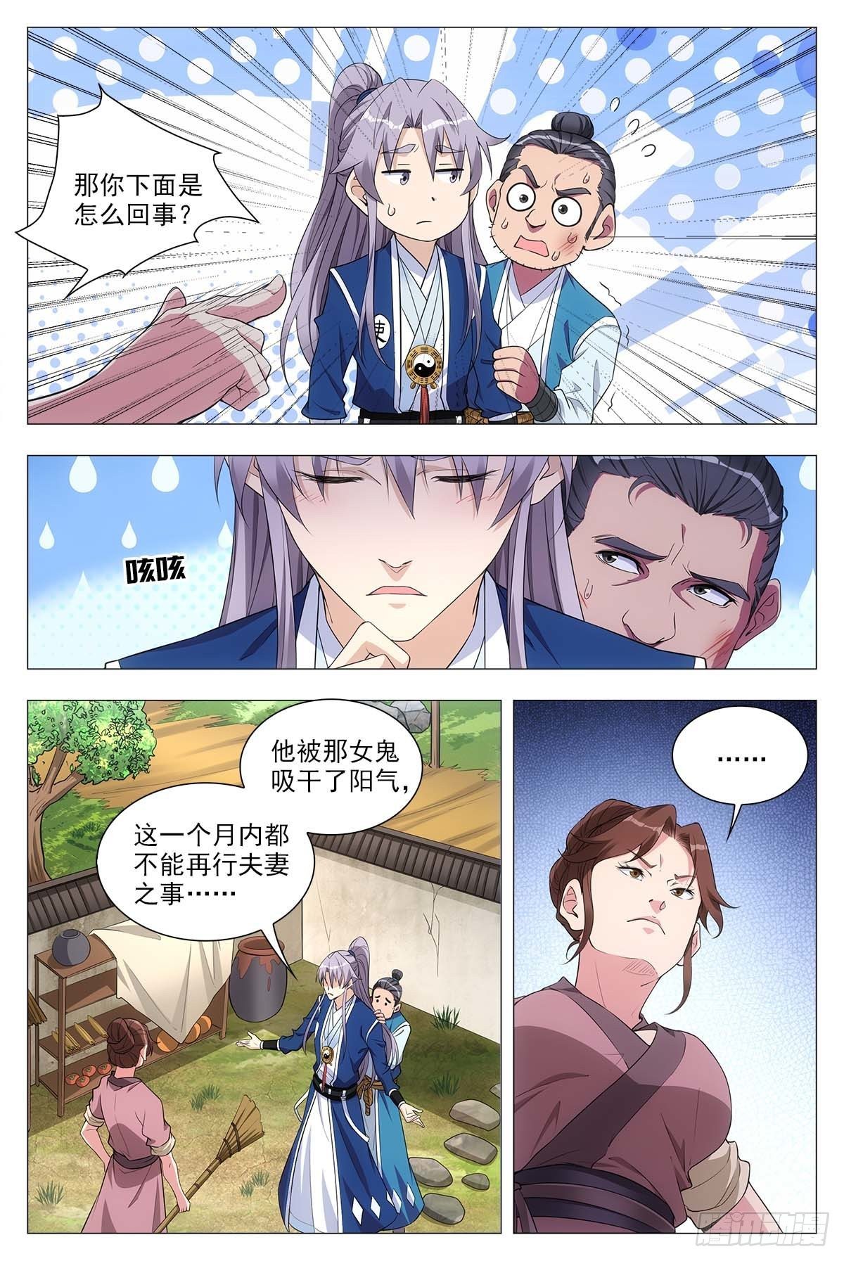 大周仙吏贴吧漫画,028一滴都没有了……1图