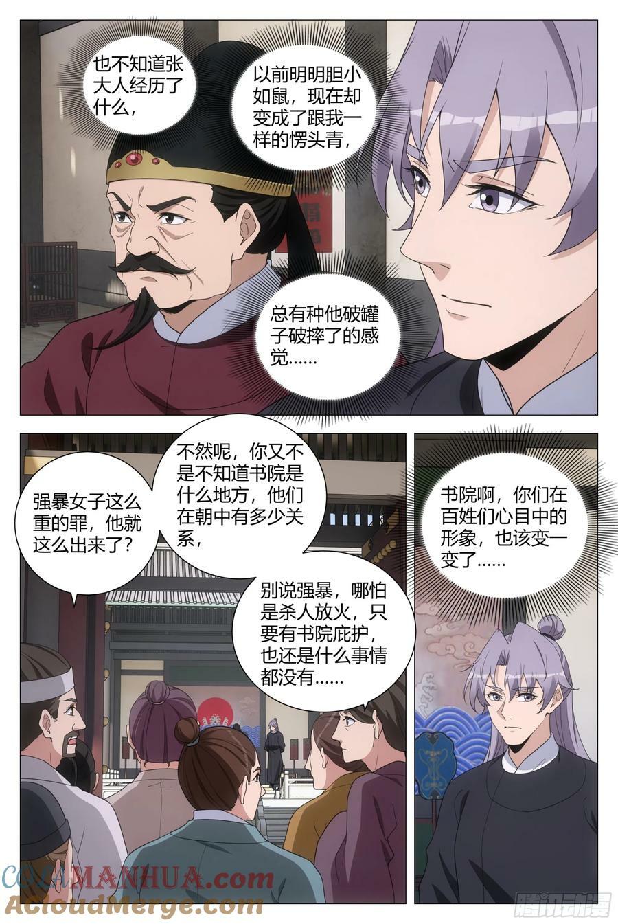 大周仙吏贴吧漫画,193这个声音听着好耳熟2图