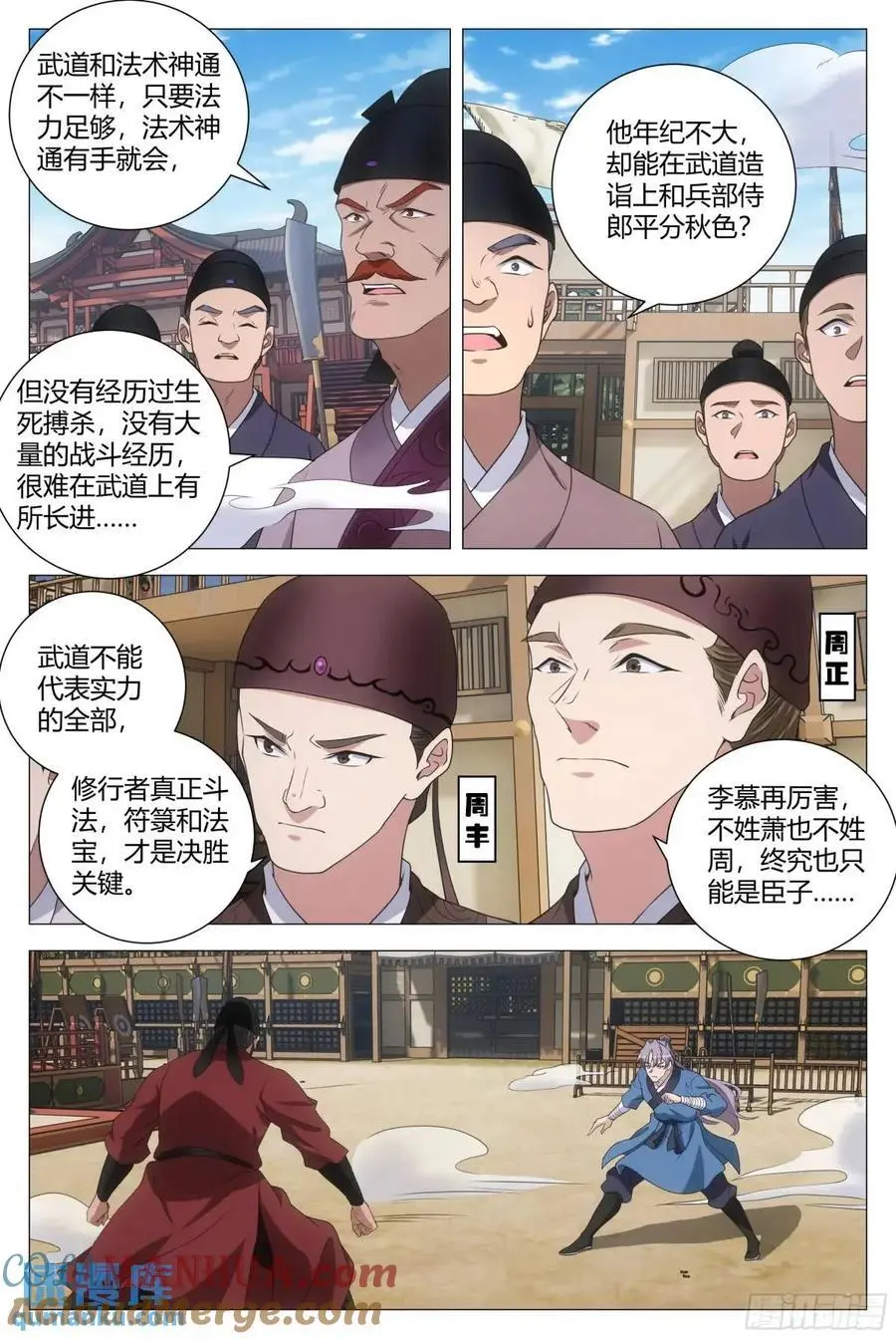 大周仙吏主角漫画,236女皇给我下面……1图