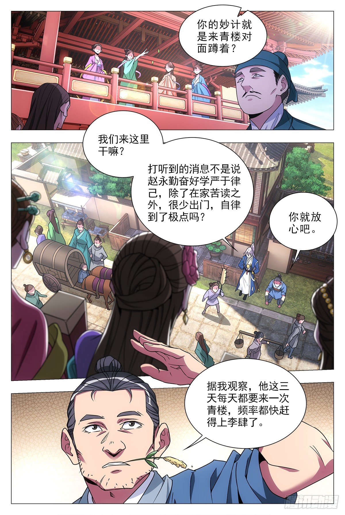大周仙吏贴吧漫画,031山人自有妙计2图