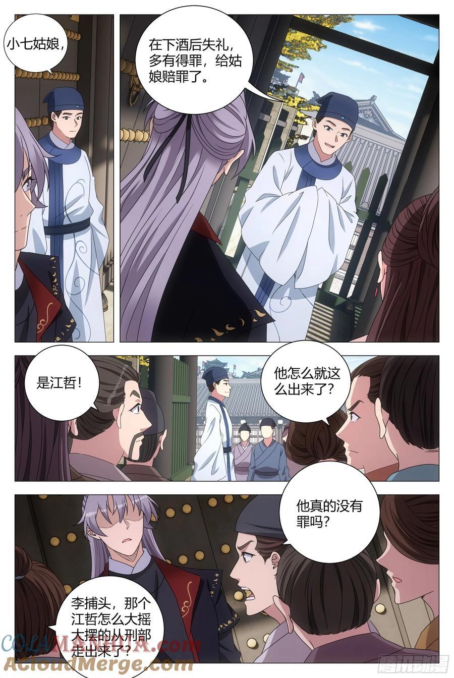 大周仙吏主角漫画,194把他弄到朕的身边2图