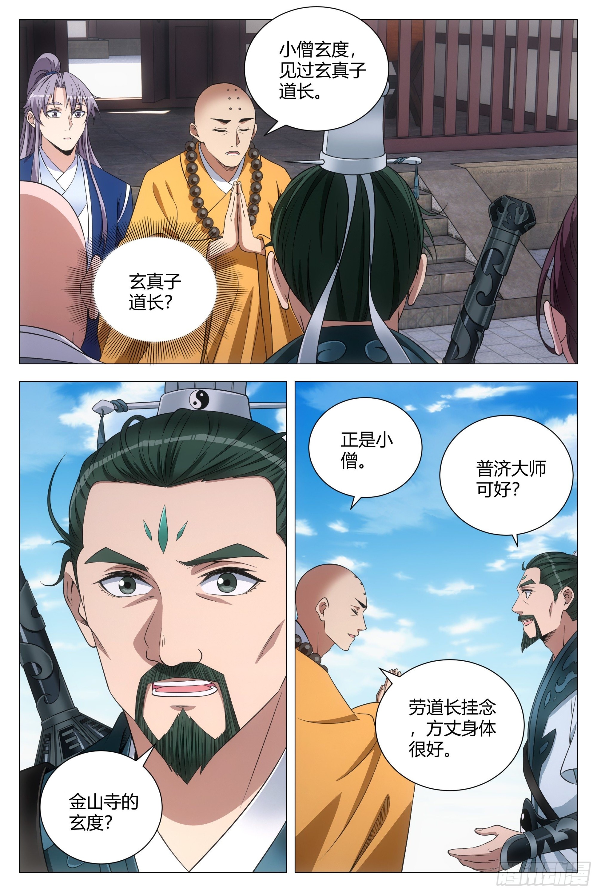 大周仙吏主角漫画,105修罗场2图