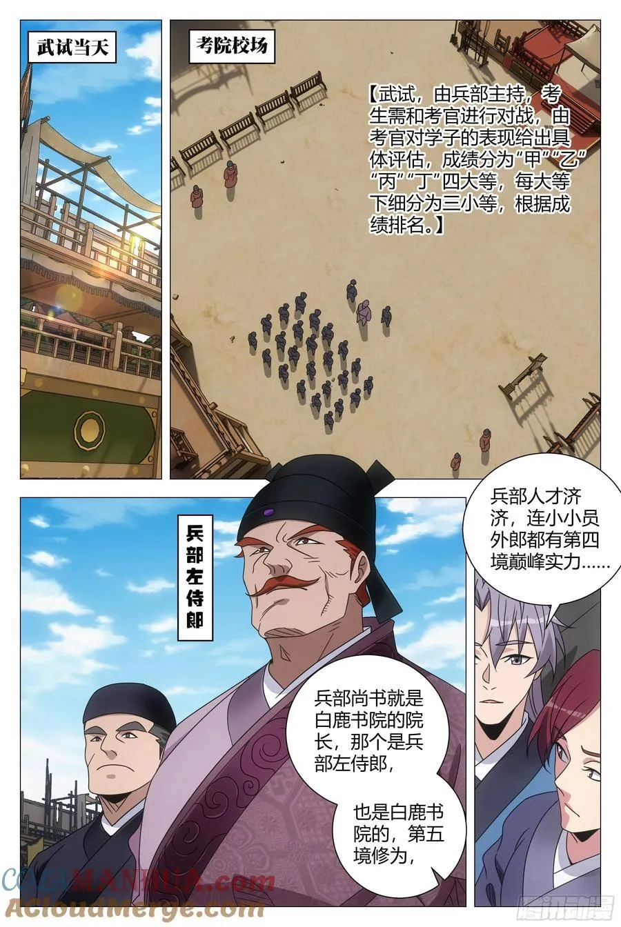 大周仙吏贴吧漫画,234我习惯用拳头1图