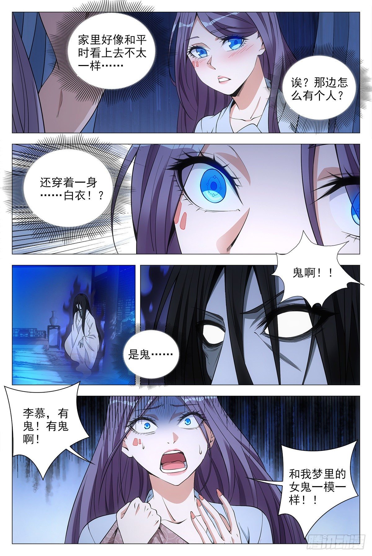 大周仙吏（怎么都要和我双修）漫画,058夜闯2图