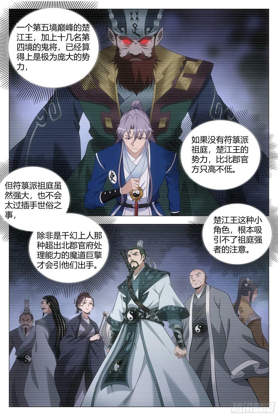 大周仙吏贴吧漫画,153找柳姑娘培养感情去啦！2图