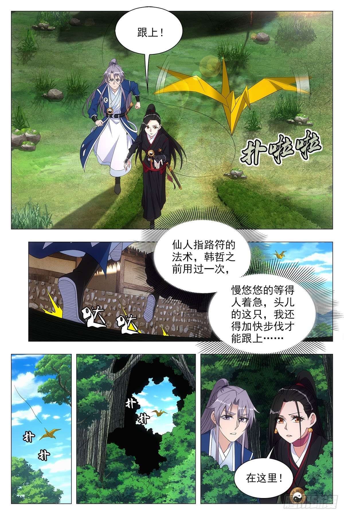大周仙吏主角漫画,045张家村的离奇案件2图