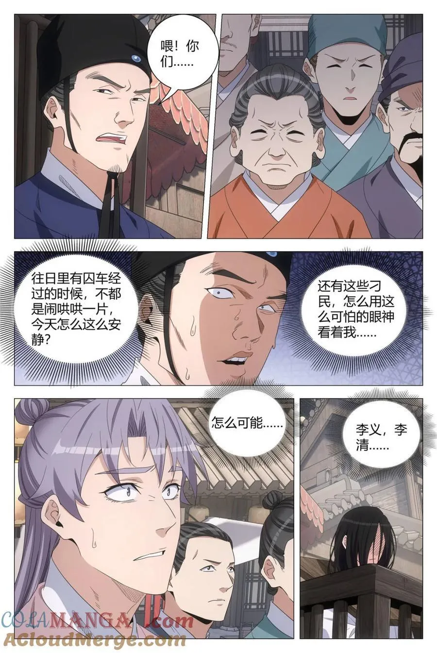 大周仙吏主角漫画,第279话 2762图