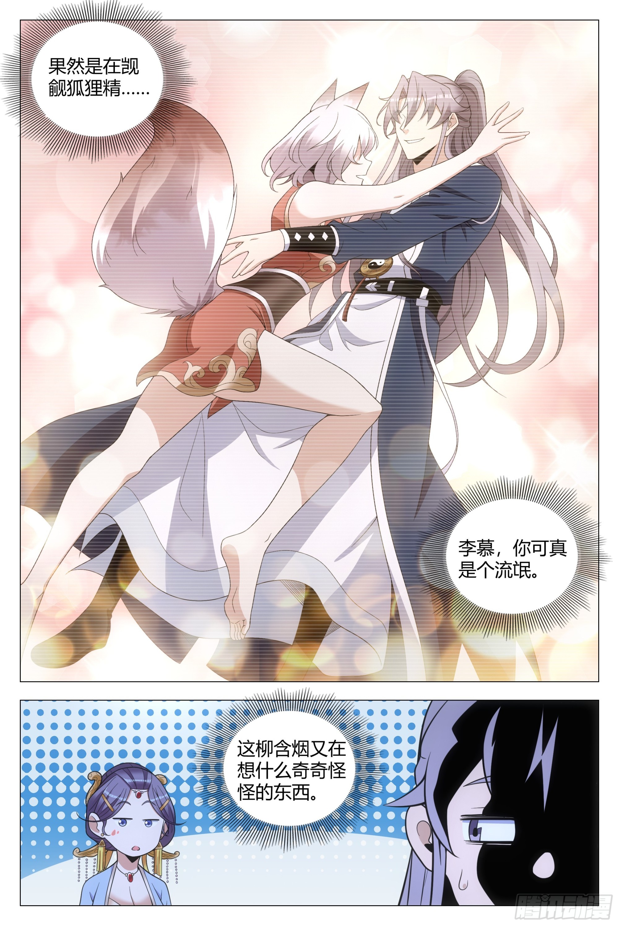 大周仙吏（怎么都要和我双修）漫画,125怎么会这样……2图