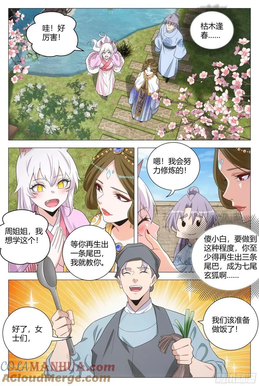 大周仙吏贴吧漫画,214让你尝尝我的手艺！1图