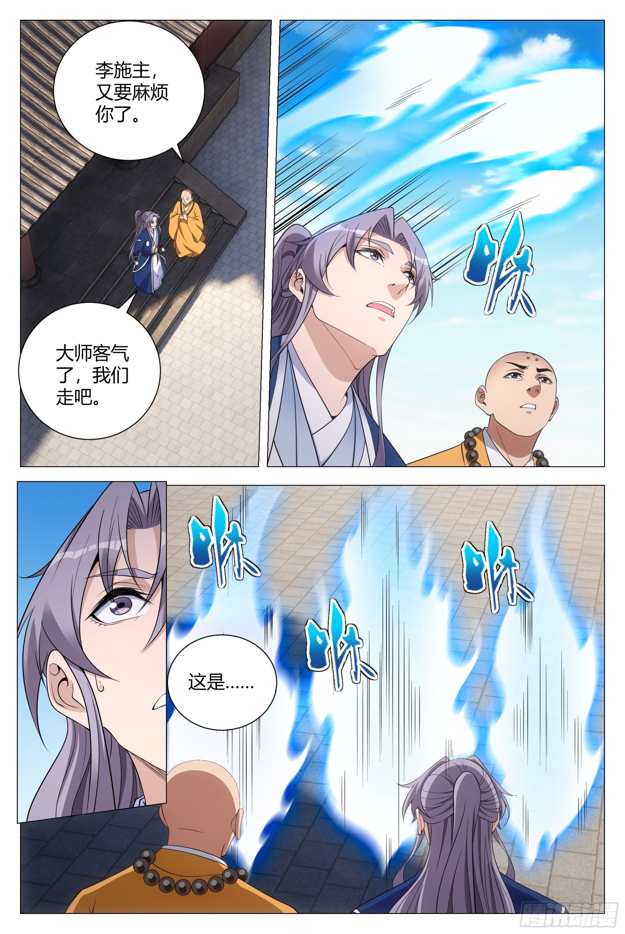 大周仙吏主角漫画,105修罗场2图