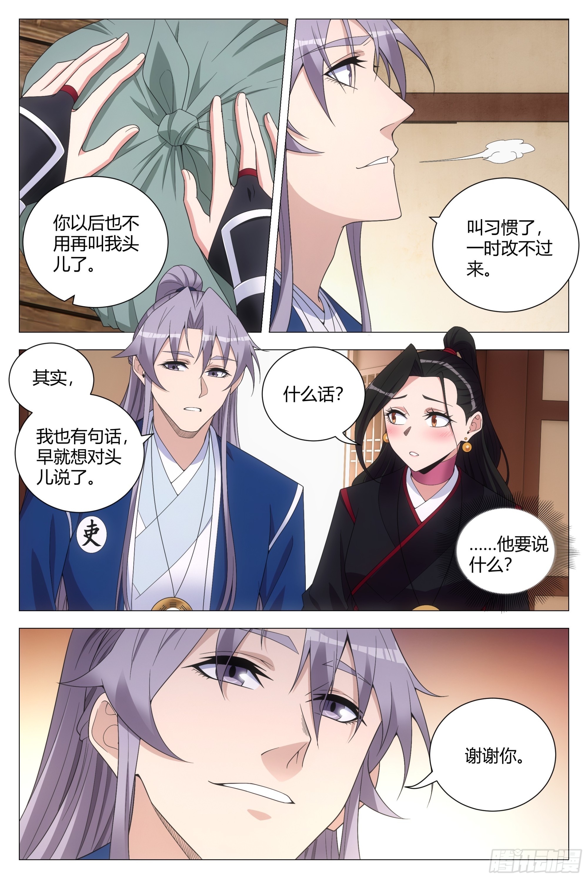 大周仙吏贴吧漫画,121表明心意了！1图