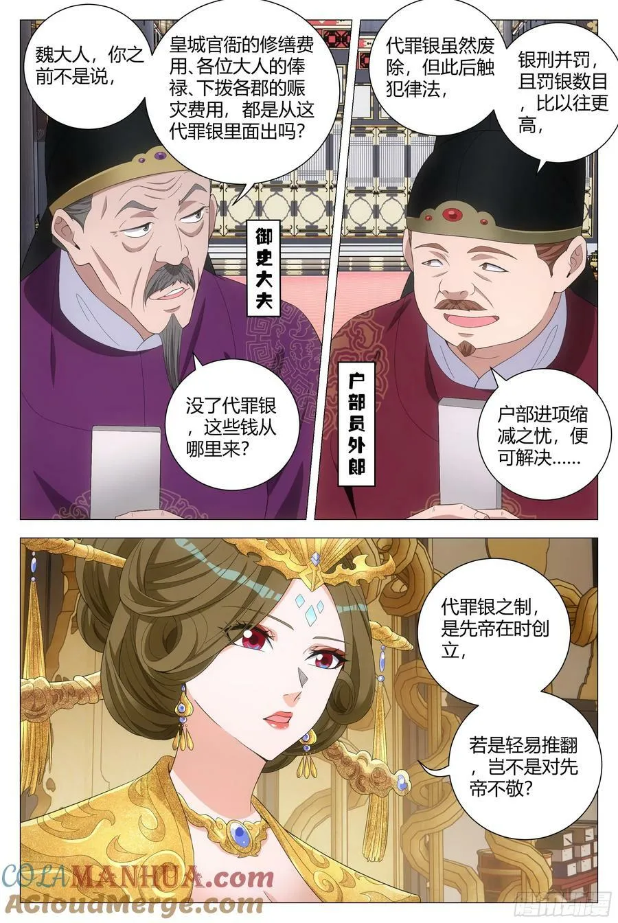 大周仙吏主角漫画,183比恶人更恶2图