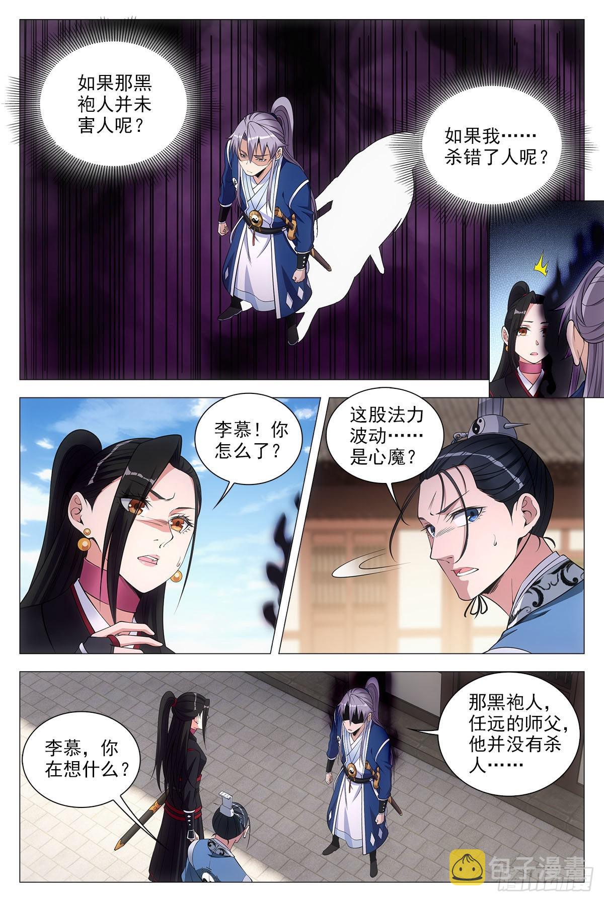 大周仙吏主角漫画,072生路让给你2图